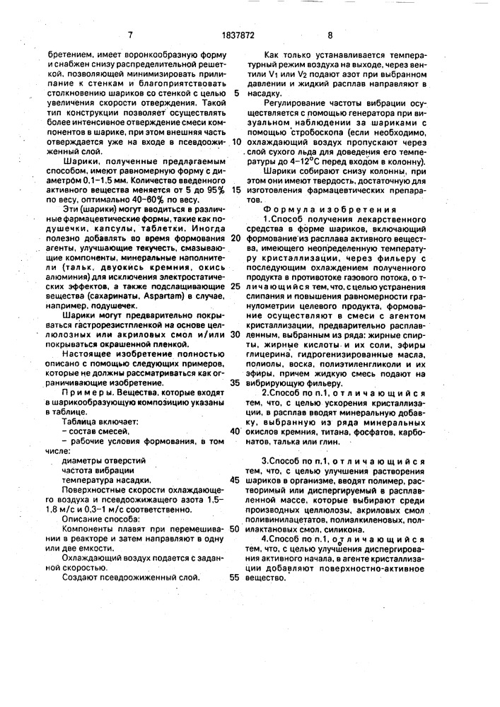 Способ получения лекарственного средства в форме шариков (патент 1837872)