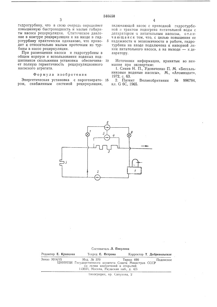Энергетическая установка (патент 540050)