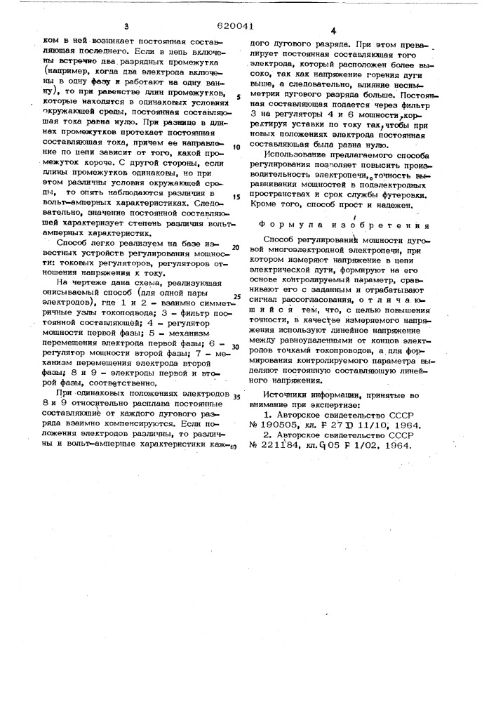 Способ регулирования мощности дуговой многоэлектродной электропечи (патент 620041)