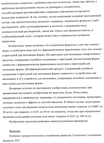 Производные хинуклидина и фармацевтические композиции, содержащие их (патент 2363700)