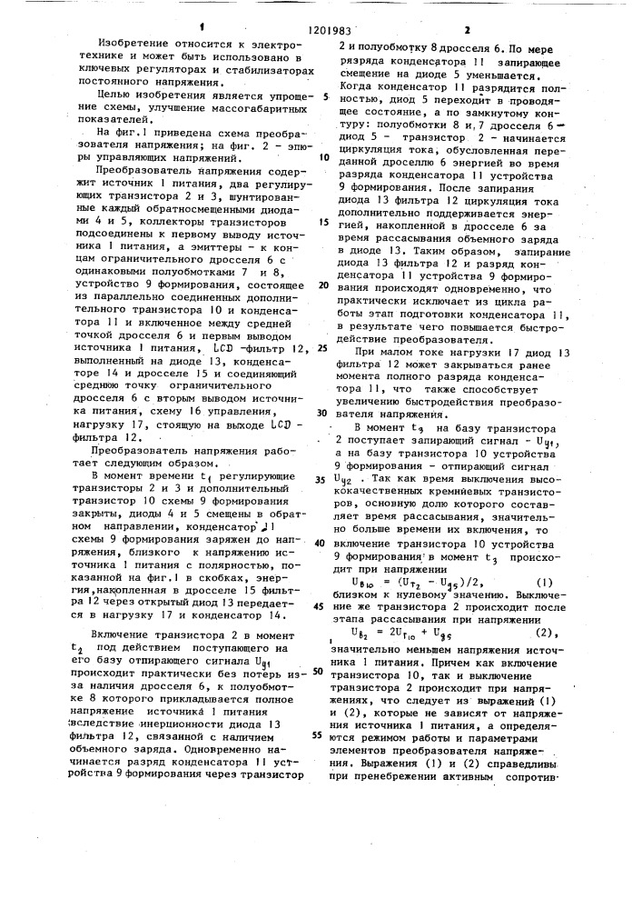 Преобразователь постоянного напряжения (патент 1201983)