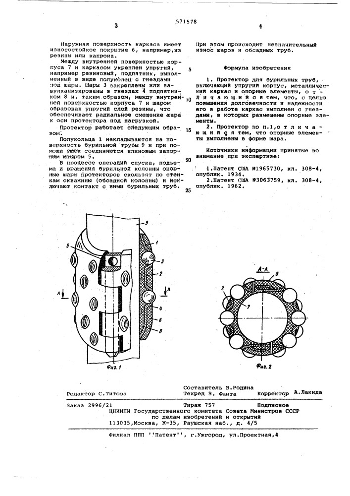 Протектор для бурильных труб (патент 571578)