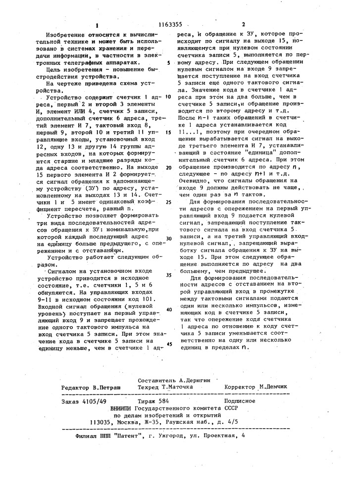 Устройство для формирования кода адреса (патент 1163355)