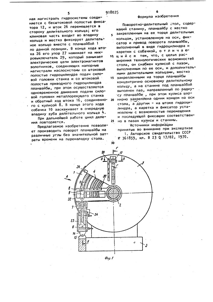 Поворотно-делительный стол (патент 918025)