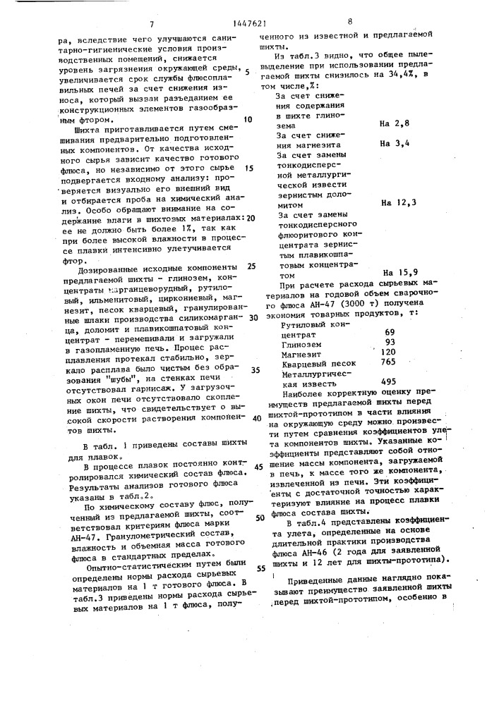 Шихта для получения плавленого сварочного флюса типа ан-47 (патент 1447621)