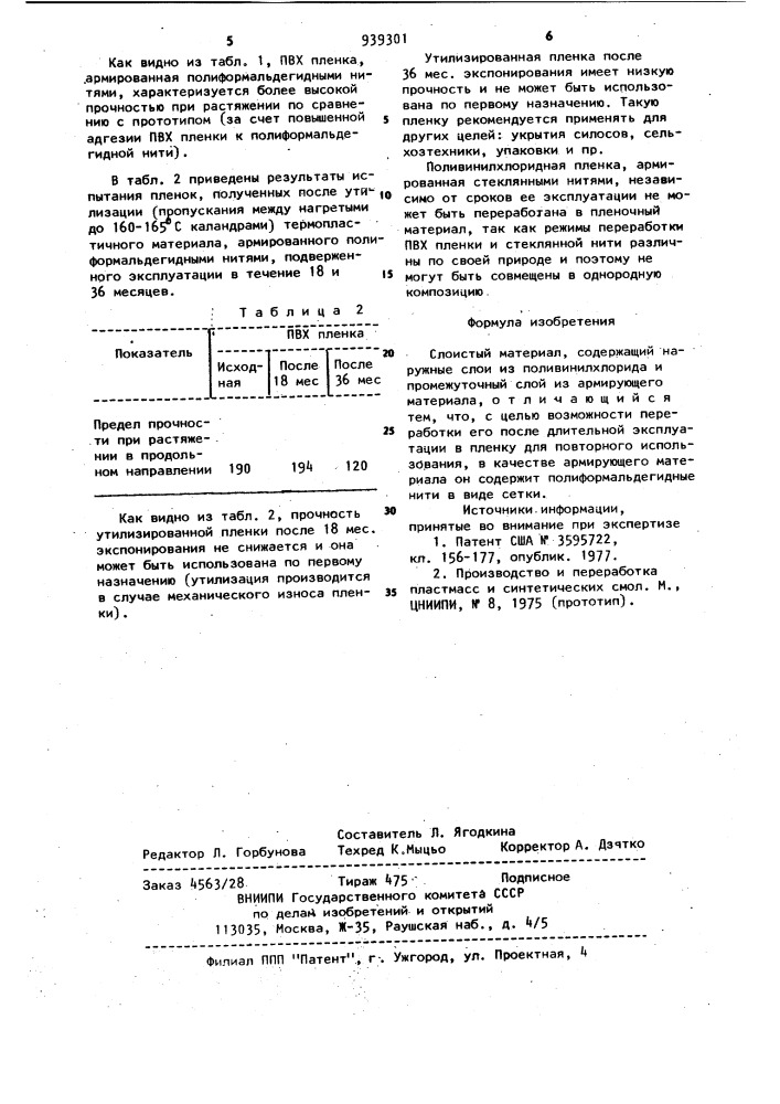Слоистый материал (патент 939301)