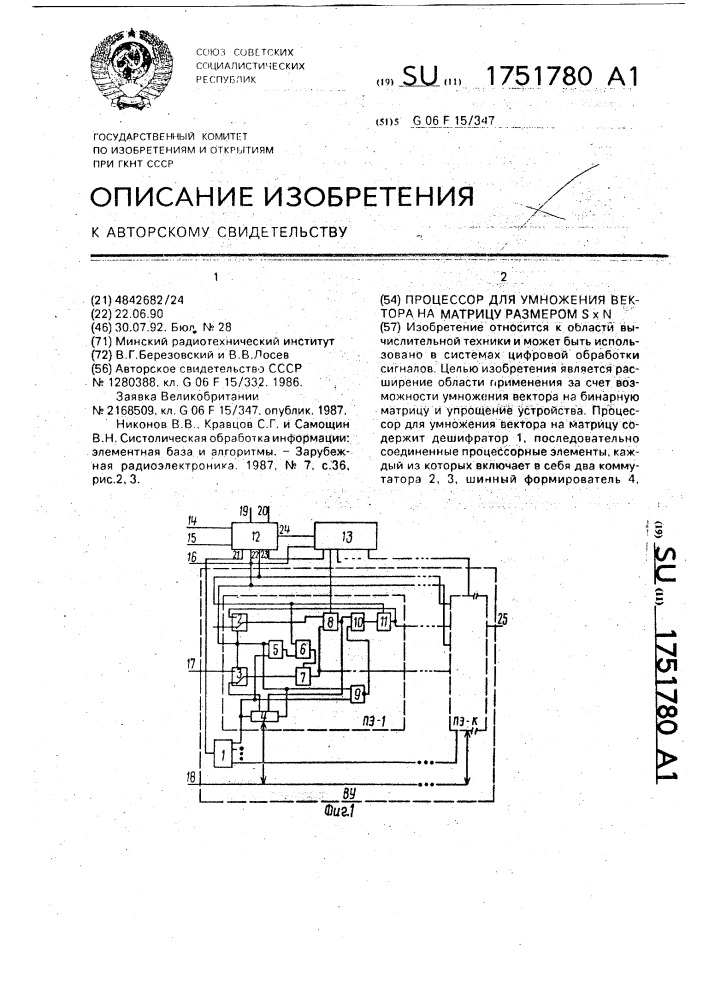 Процессор для умножения вектора на матрицу размером s @ n (патент 1751780)