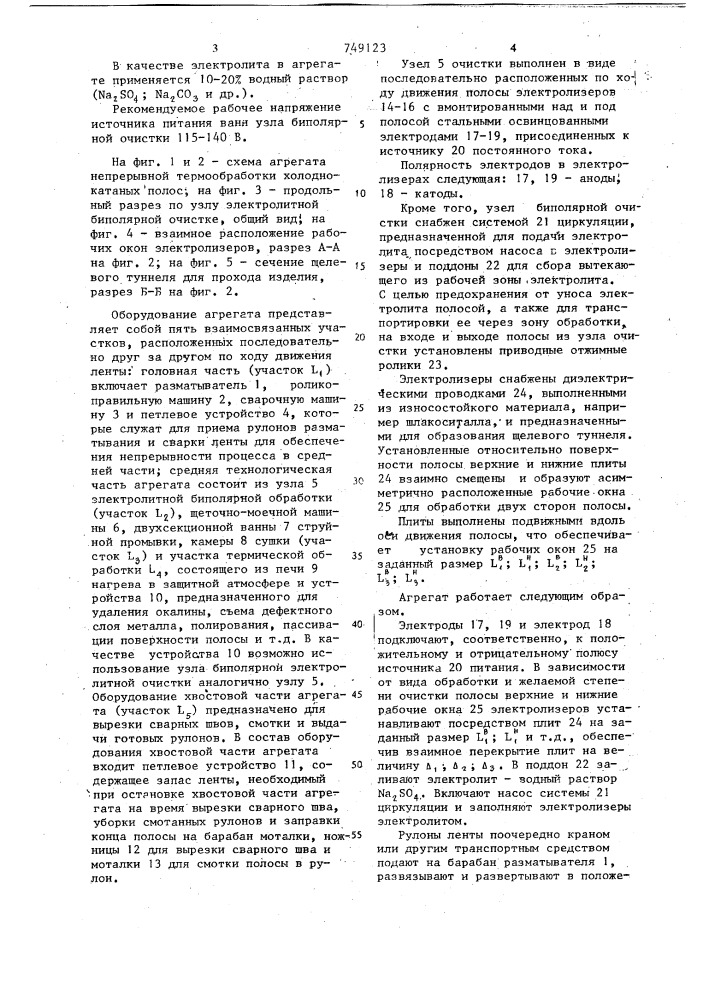 Агрегат для непрерывной обработки плоского проката (патент 749123)