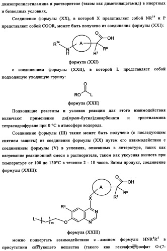 Производные фосфонооксихиназолина и их фармацевтическое применение (патент 2357971)