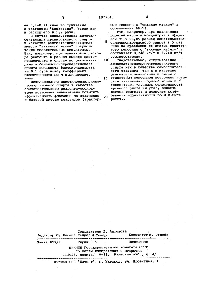 Способ флотации угля (патент 1077643)