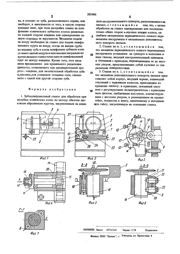 Зубошлифовальный станок (патент 385486)