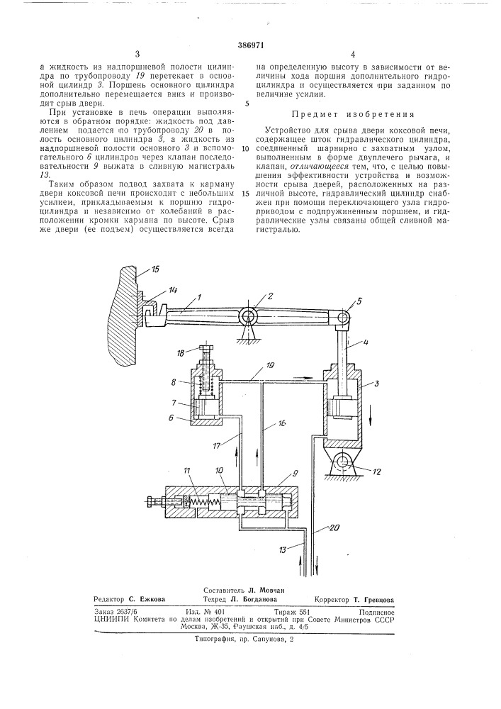 Патент ссср  386971 (патент 386971)