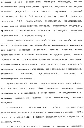 Применение (1s,2r) энантиомера милнаципрана для получения лекарственного средства (патент 2317817)