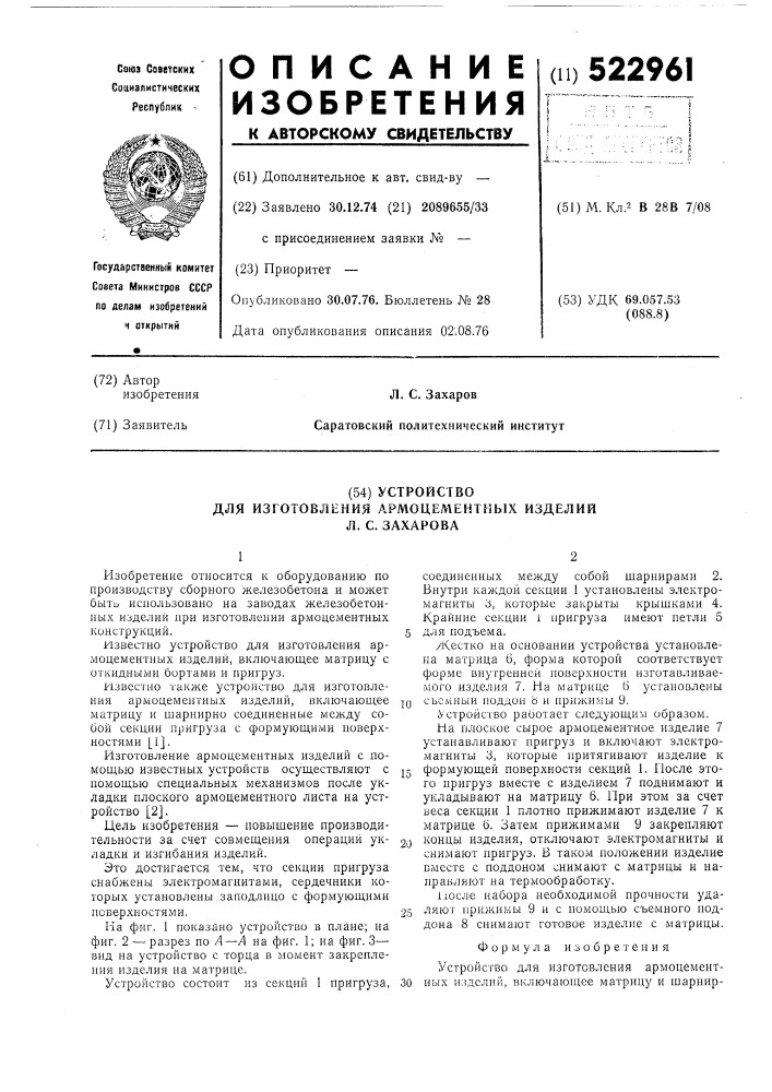 Устройство для изготовления армоцементных изделий (патент 522961)