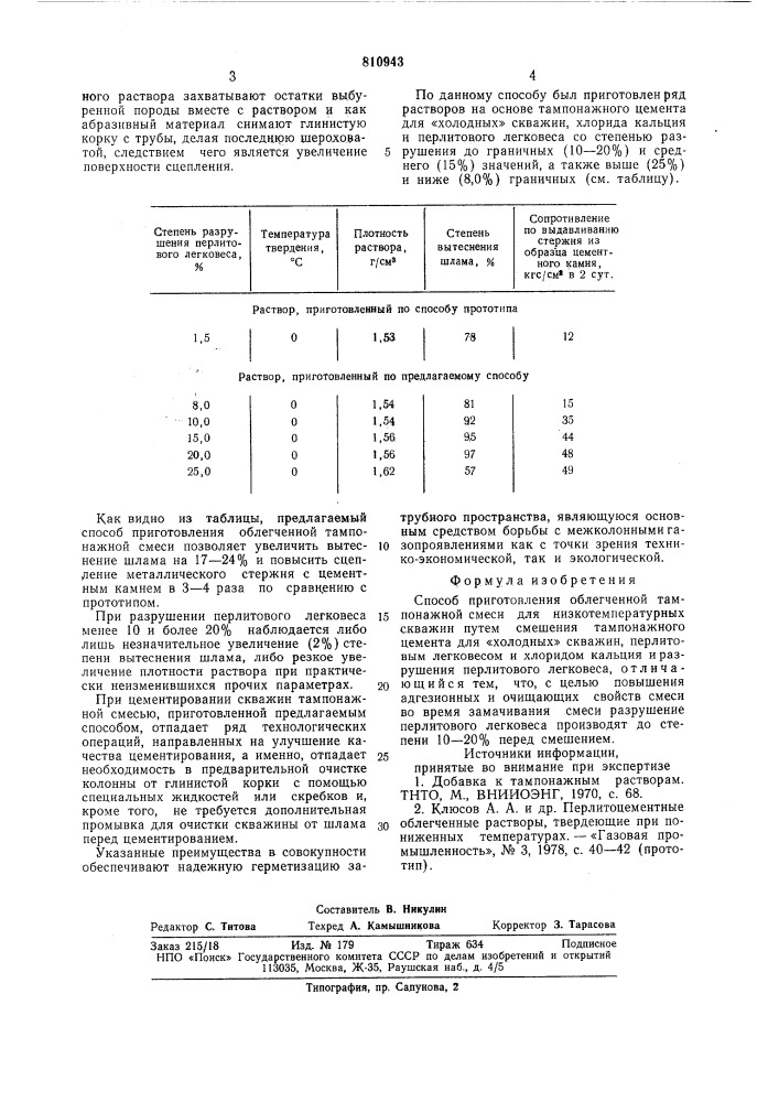 Способ приготовления облегченнойтампонажной смеси для низкотем-пературных скважин (патент 810943)