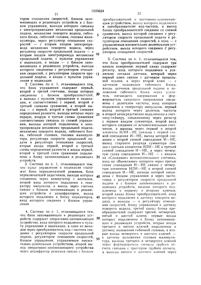 Система автоматического управления трубогибочным станом (патент 1505624)