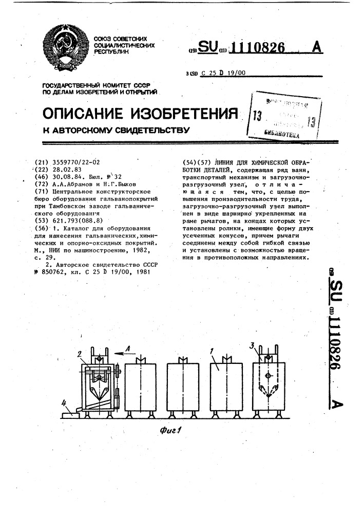 Линия для химической обработки деталей (патент 1110826)