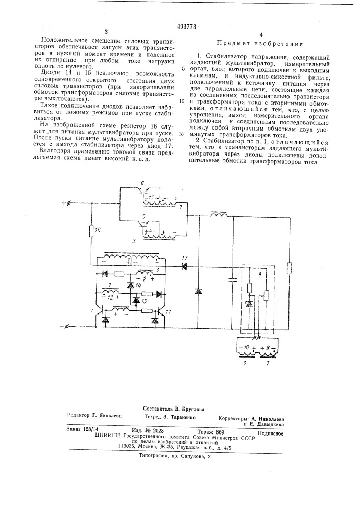 Стабилизатор напряжения (патент 493773)