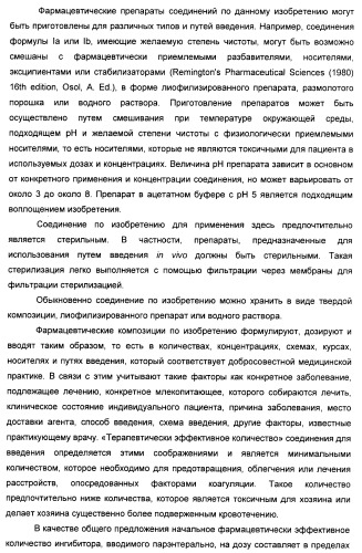 Ингибиторы фосфоинозитид-3-киназы и содержащие их фармацевтические композиции (патент 2437888)