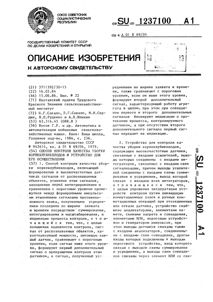 Способ контроля качества уборки корнеклубнеплодов и устройство для его осуществления (патент 1237100)