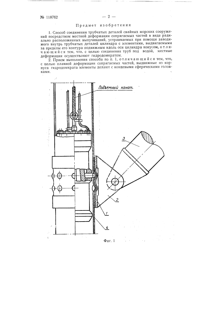 Способ соединения трубчатых деталей свайных морских сооружений (патент 118762)