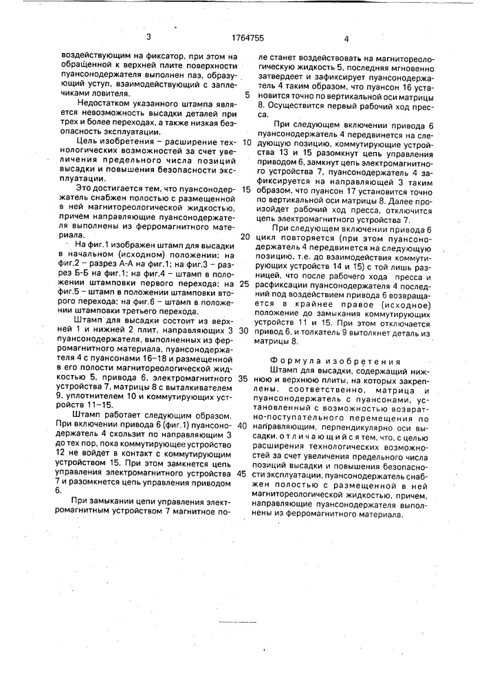 Штамп для высадки (патент 1764755)