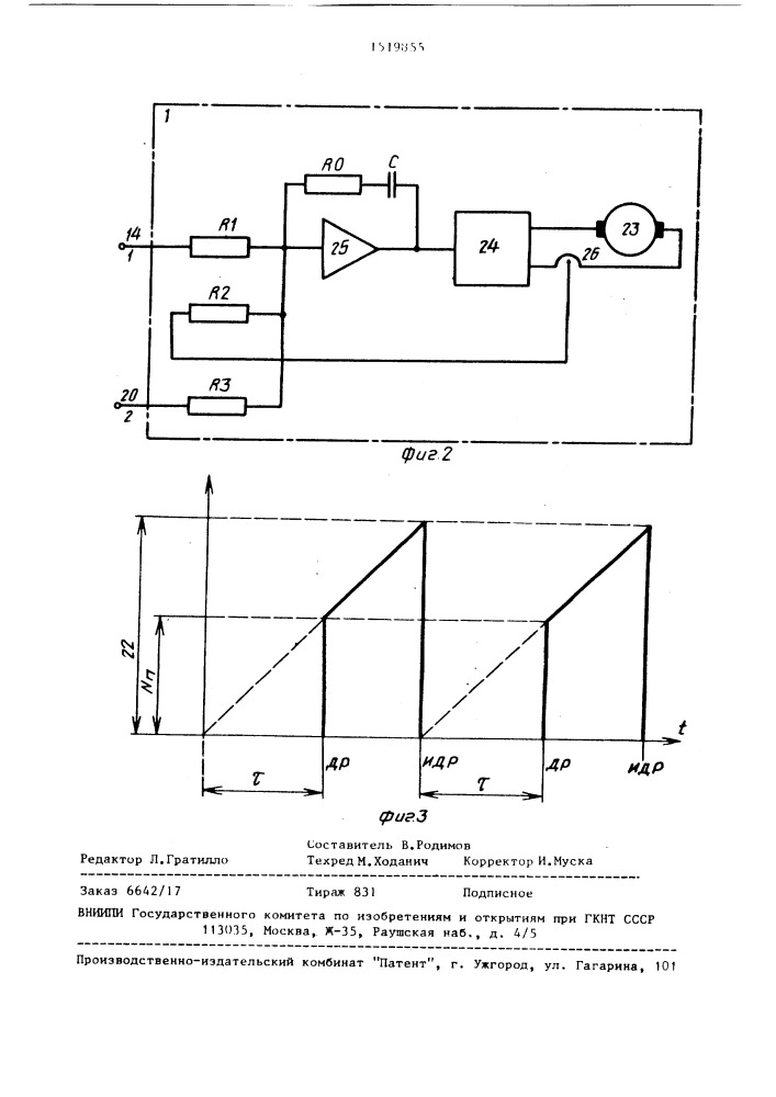 Устройство управления летучими ножницами, работающими в режиме непрерывного вращения (патент 1519855)