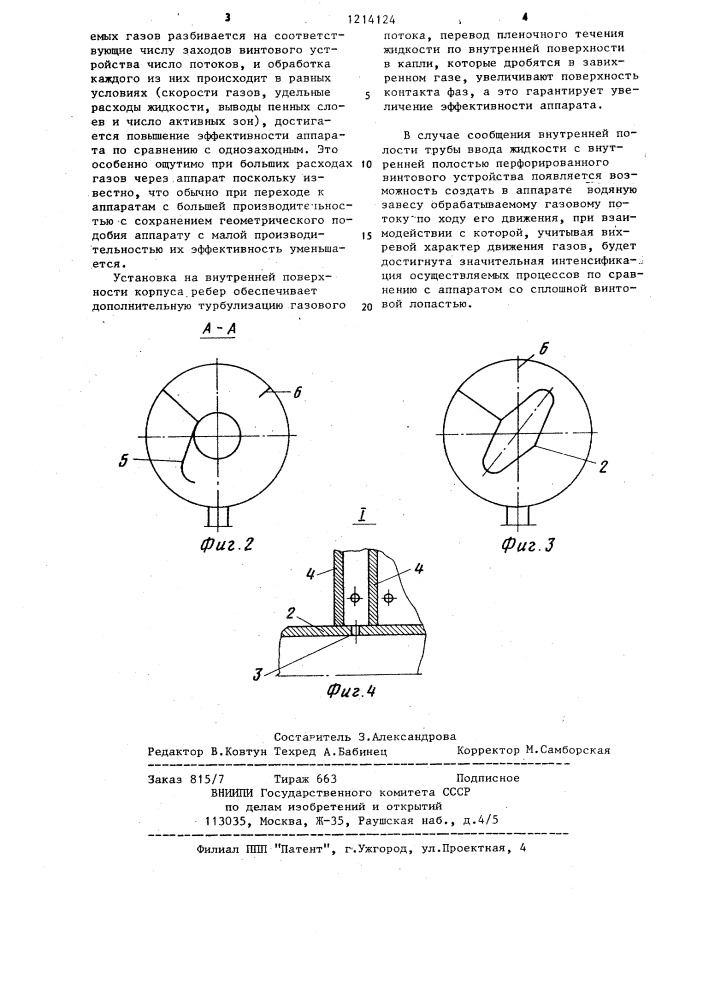 Контактный аппарат (патент 1214124)