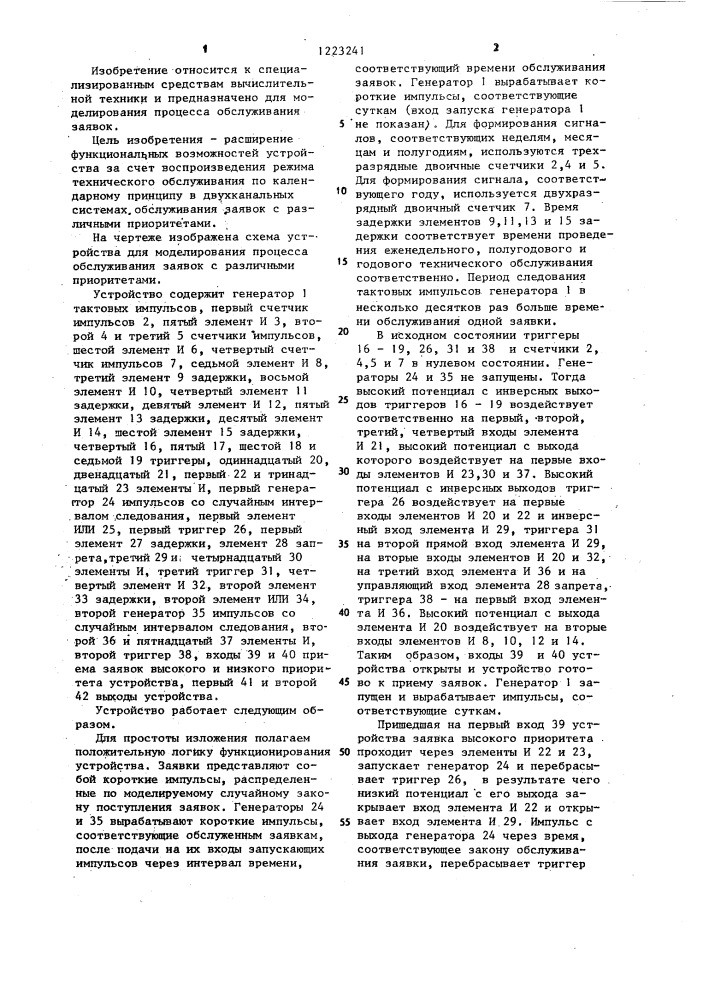 Устройство для моделирования процесса обслуживания заявок с различными приоритетами (патент 1223241)