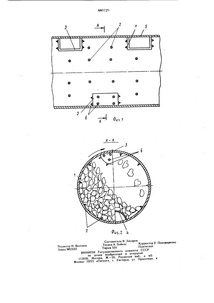 Барабан для очистки пневого осмола (патент 880729)