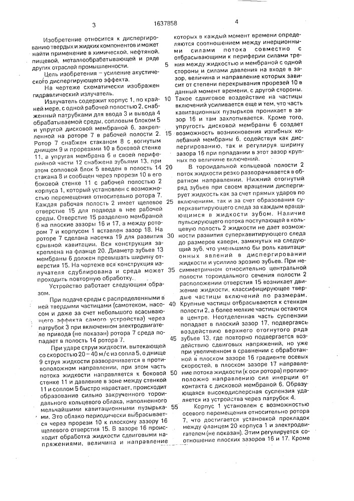 Гидродинамический излучатель (патент 1637858)