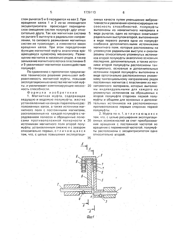 Магнитная муфта (патент 1739113)