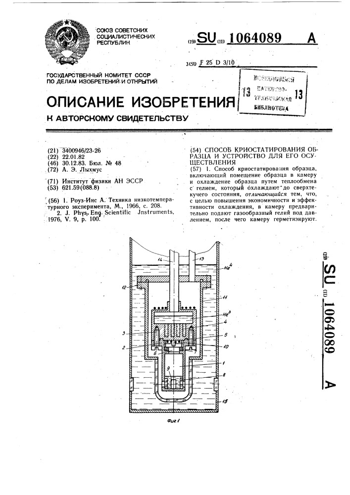 Способ криостатирования образца и устройство для его осуществления (патент 1064089)