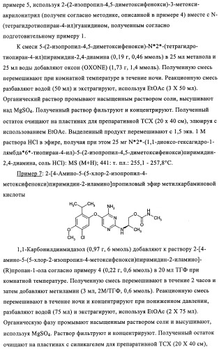 Диаминопиримидины в качестве антагонистов рецепторов р2х3 (патент 2422441)