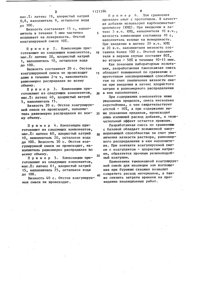 Тампонажная смесь (патент 1121396)