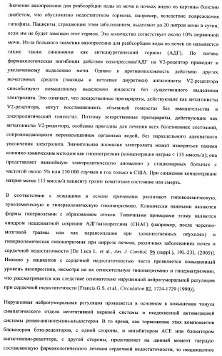 Замещенные арилимидазолоны и -триазолоны в качестве ингибиторов рецепторов вазопрессина (патент 2460724)