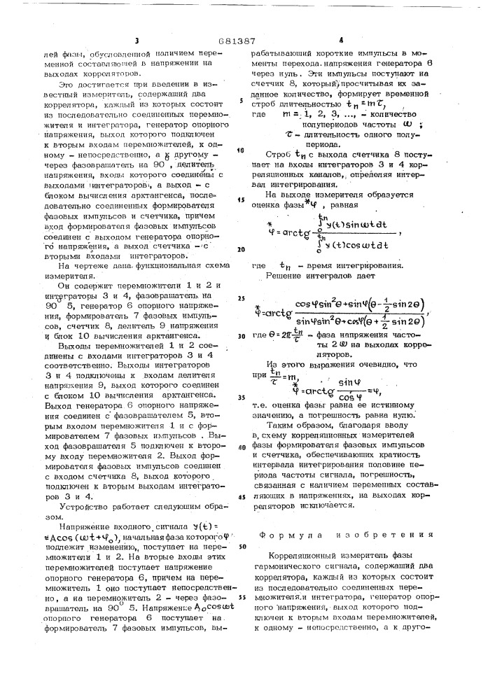 Корреляционный измеритель фазы гармонического сигнала (патент 681387)