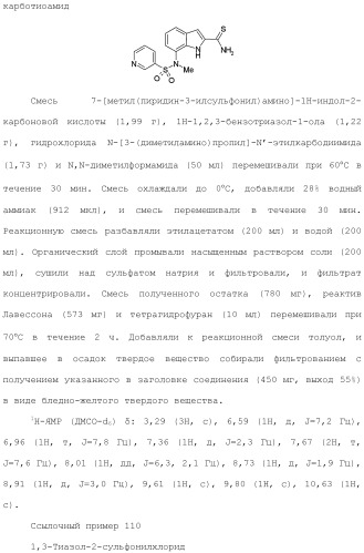 Производное индола (патент 2454415)