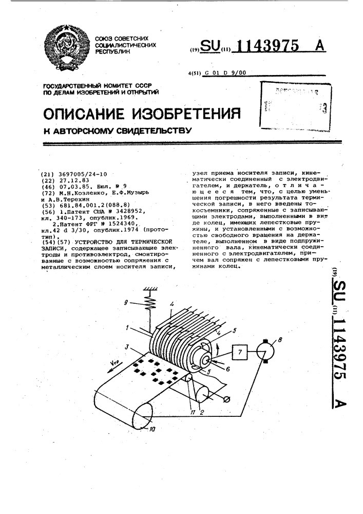 Устройство для термической записи (патент 1143975)