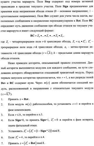 Модуль для организации обмена сообщениями (патент 2359320)