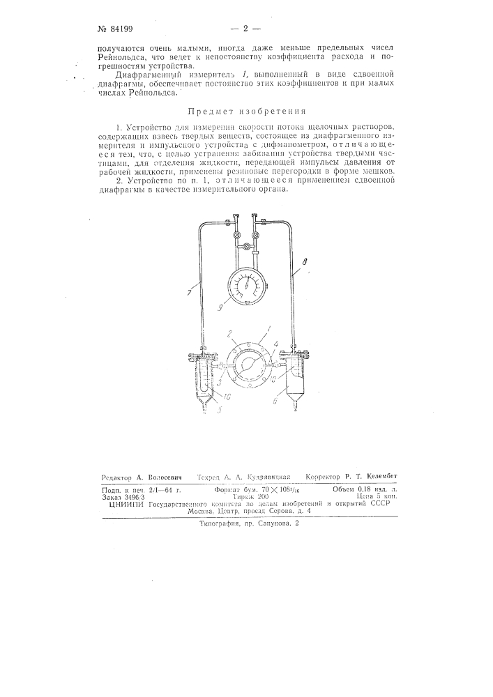 Устройство для измерения скорости потока щелочных растворов (патент 84199)