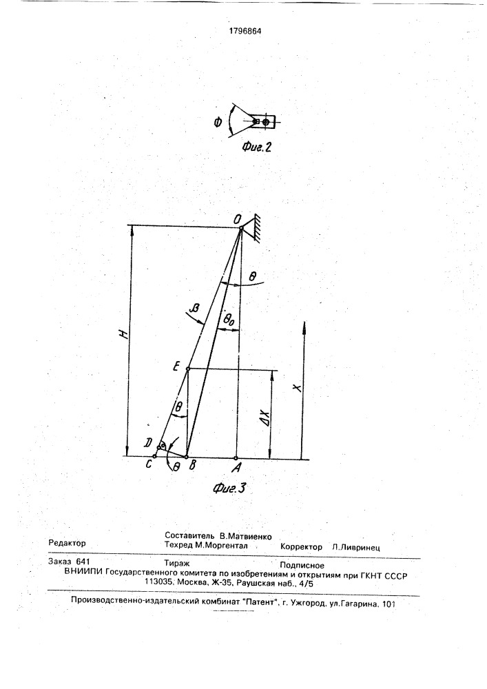 Преобразователь линейных перемещений (патент 1796864)