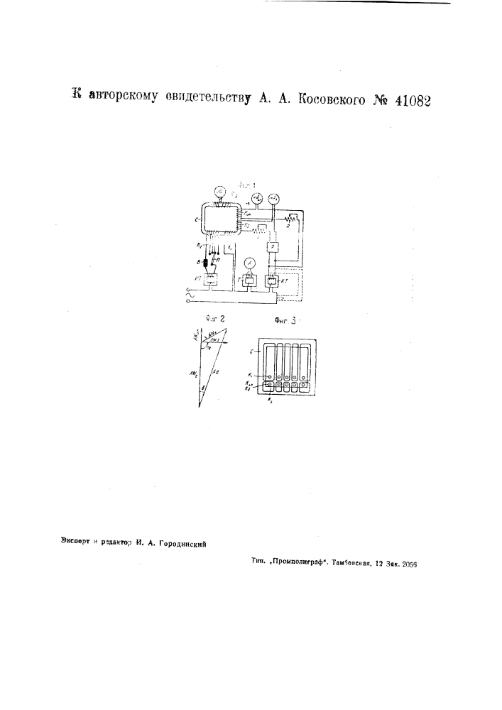 Устройство для испытания измерительных трансформаторов тока (патент 41082)