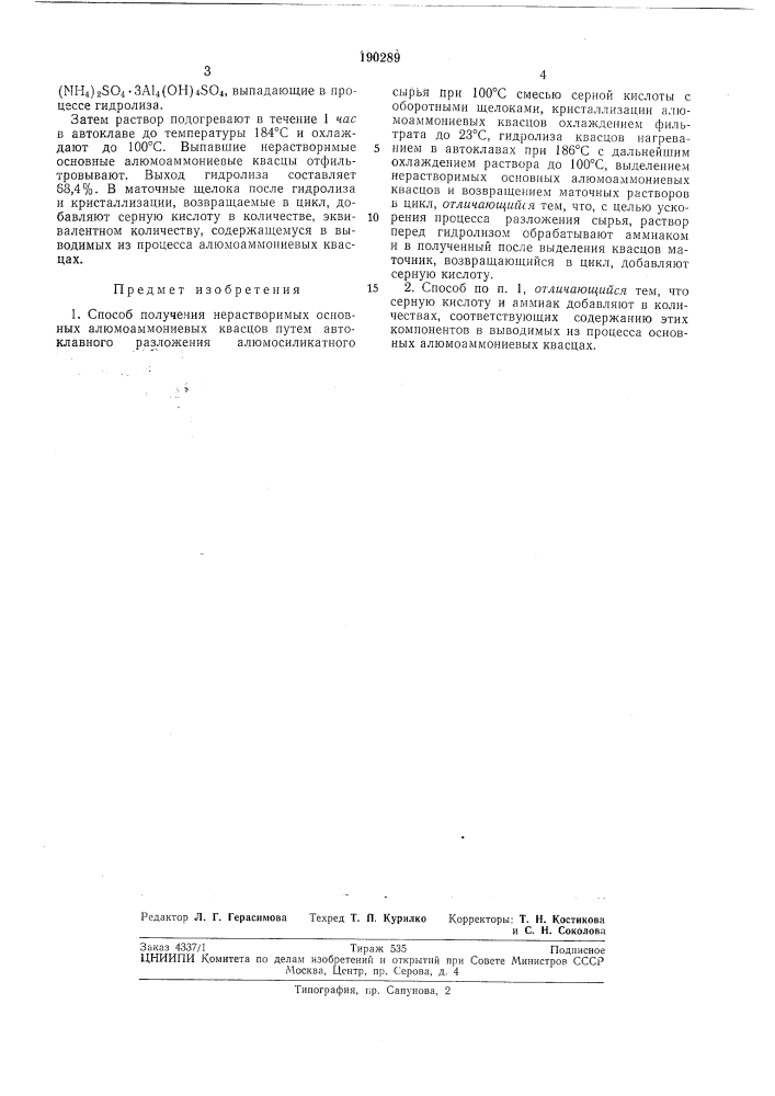 Способ получения нерастворимых основных алюмоаммониевых квасцов (патент 190289)