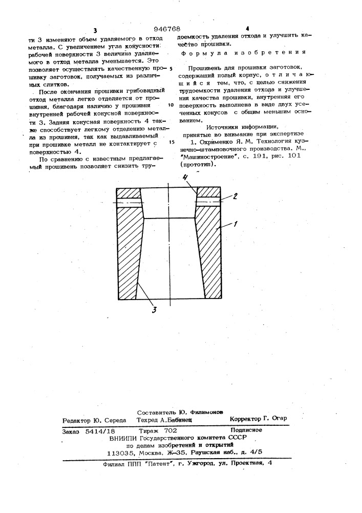 Прошивень (патент 946768)