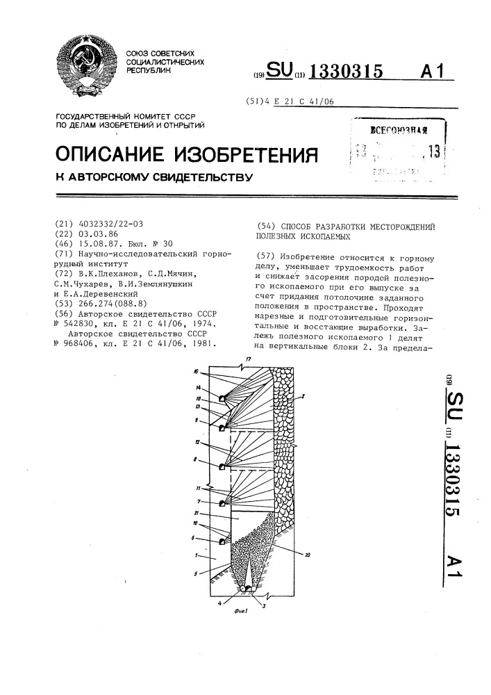 Способ разработки месторождений полезных ископаемых (патент 1330315)