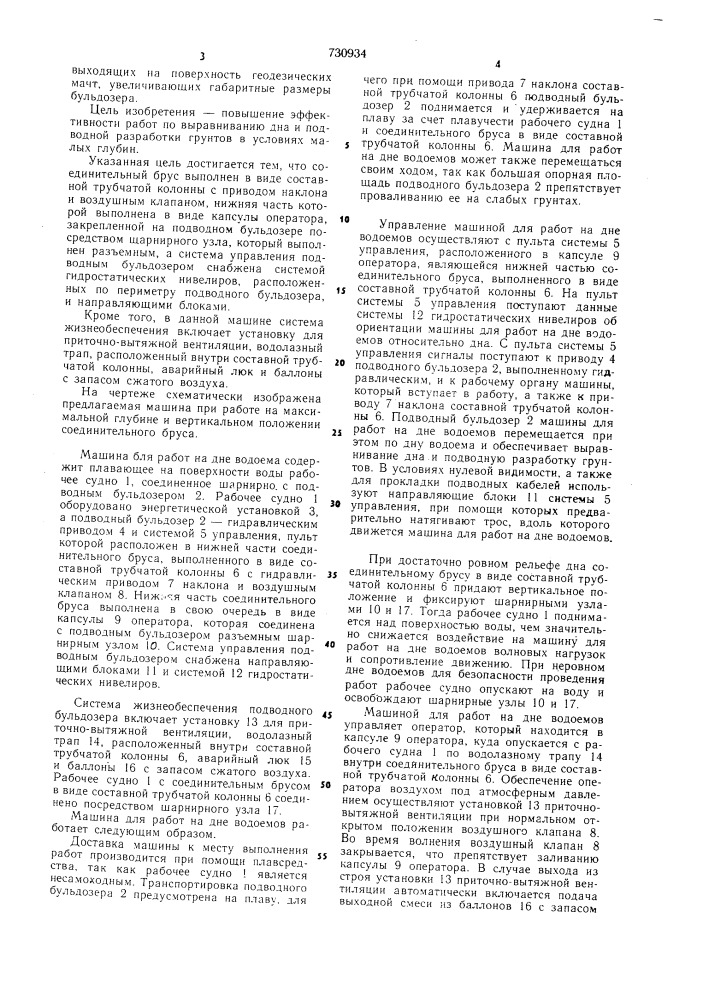 Машина для работ на дне водоема (патент 730934)