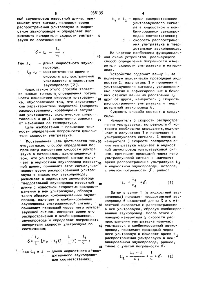 Скорость ультразвука. Методы измерения скорости ультразвука. Погрешность измерения скорости звука. Скорость ультразвука в воде. Скорость ультразвука в воде от температуры.