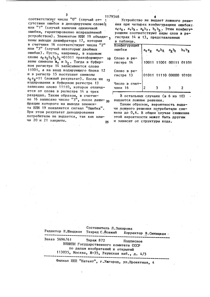 Устройство для декодирования циклических линейных кодов (патент 1179548)