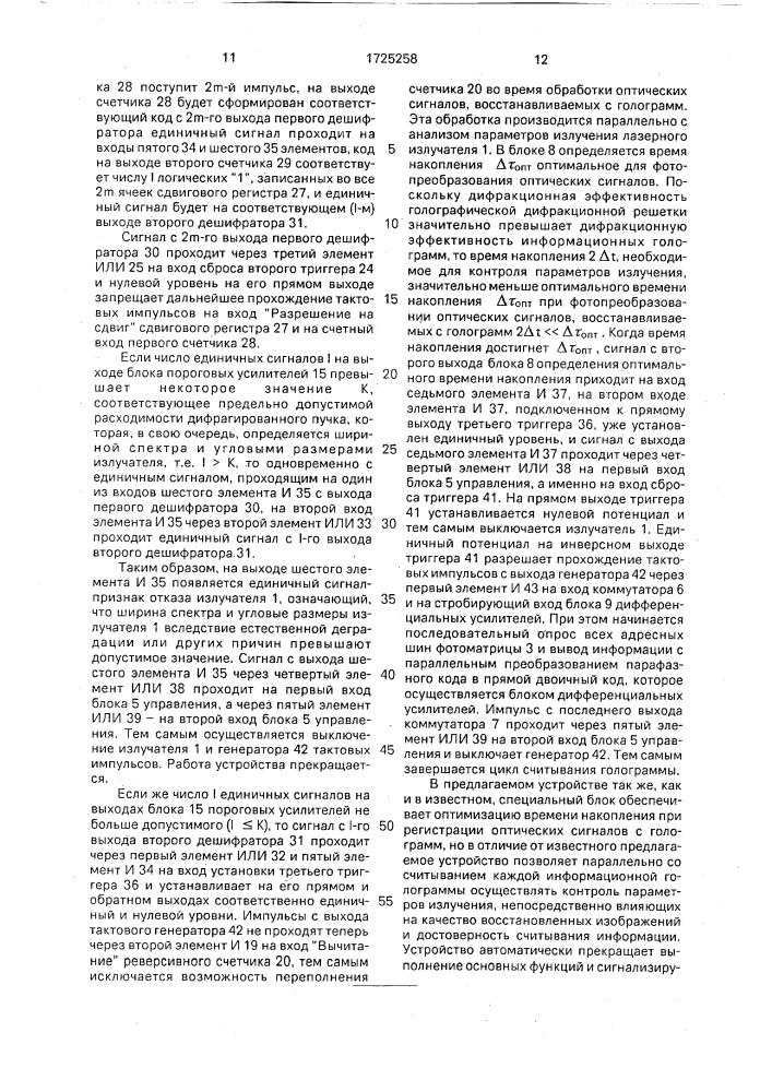 Голографическое постоянное запоминающее устройство (патент 1725258)